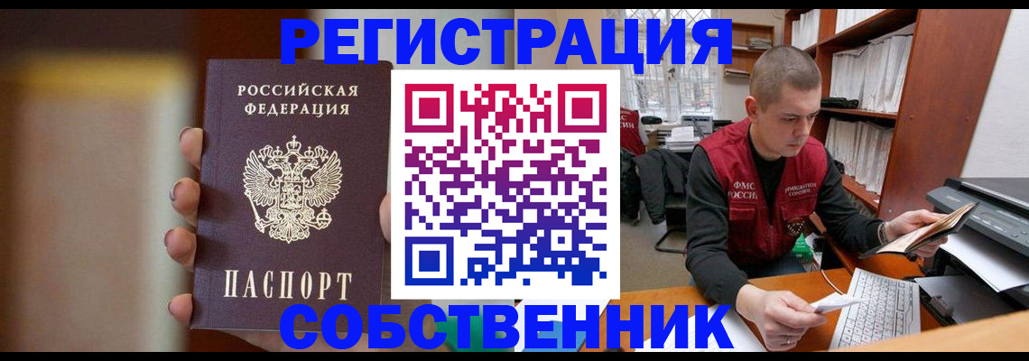 временная регистрация собственник в Емве